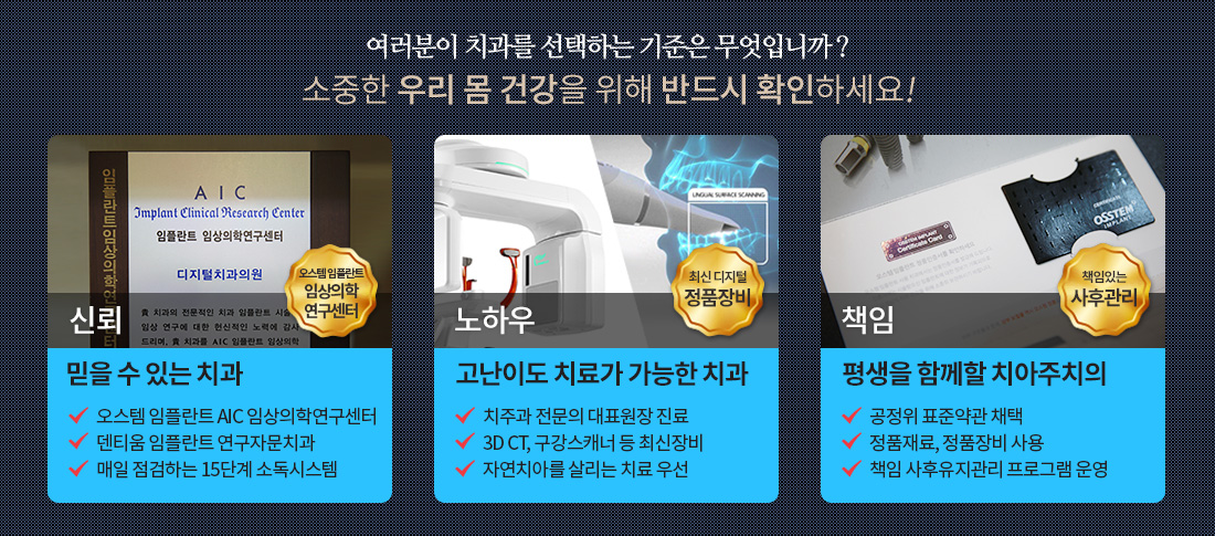 여러분이 치과를 선택하는 기준은 무엇입니까?