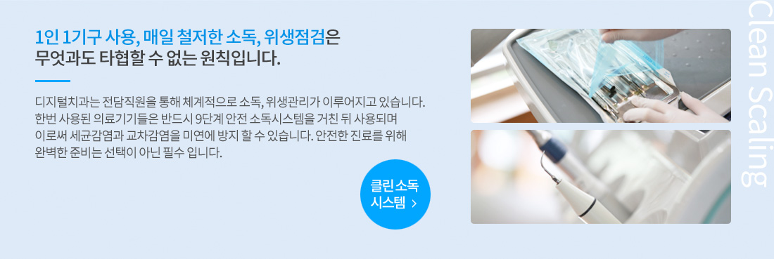 클린 스케일링