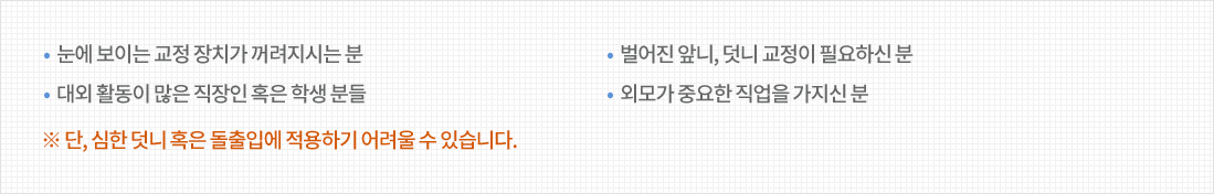 티안나는 투명교정