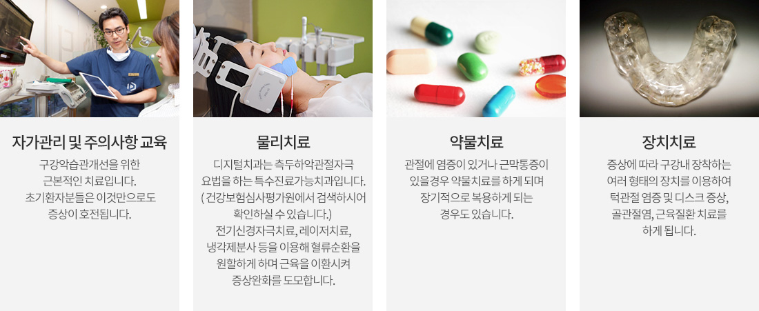 턱관절질환치료